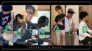 「大橋トリオ、ツアーバンドメンバーとテレワークで「EMERALD」演奏動画公開」