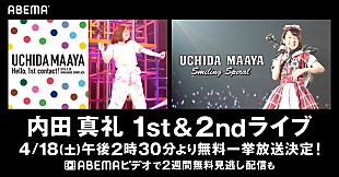 「内田真礼、1st＆2ndライブ映像をフル尺放送決定」