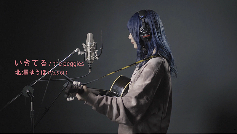 the peggies、スタジオライブ映像「いきてる -弾き語り-」公開 