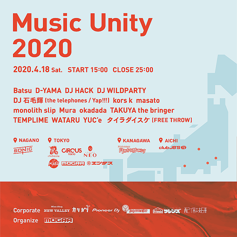 第2回ストリーミングフェス【Music Unity 2020】出演者発表　Batsu / DJ WILDPARTY / the telephones石毛 / okadadaら 