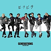 GENERATIONS「GENERATIONS、新曲「ヒラヒラ」ダンスビデオ公開」1枚目/3