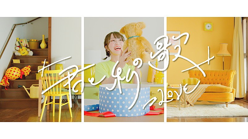 =LOVE「＝LOVE、新SGカップリング曲「君と私の歌」MV公開」1枚目/7