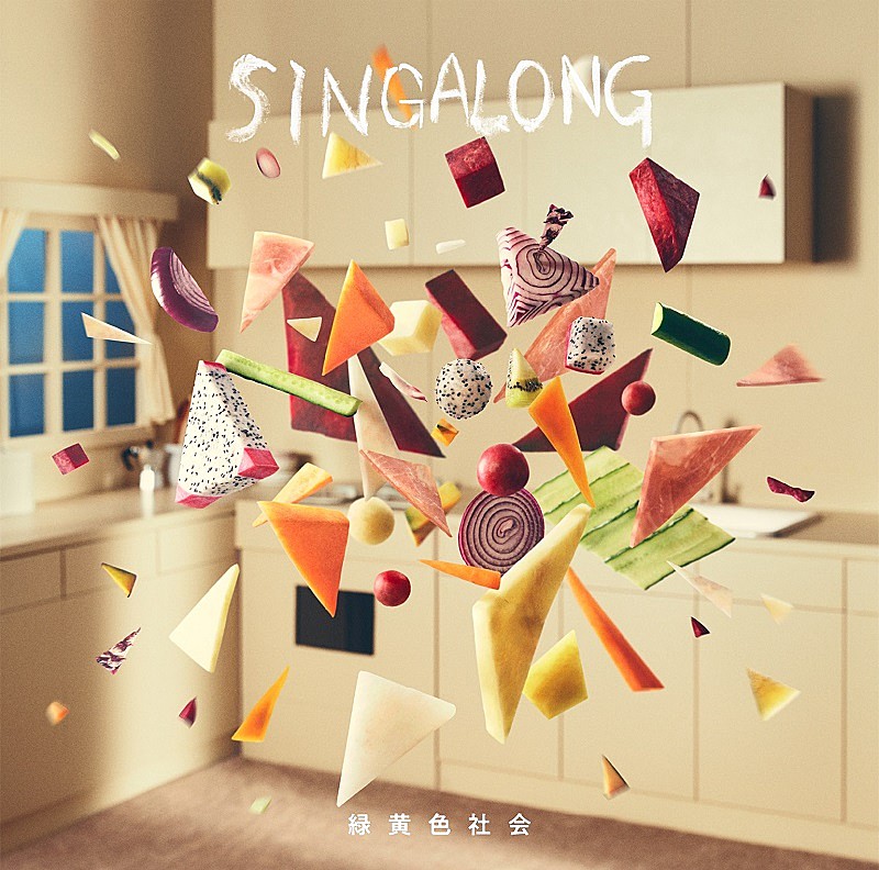 緑黄色社会「アルバム『SINGALONG』」2枚目/2