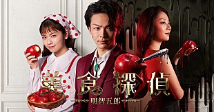 「中村倫也主演「美食探偵　明智五郎」第２話　志田未来の演技に視聴者号泣「すでに神回」」
