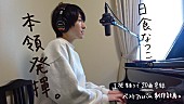 日食なつこ「日食なつこ、ファン投票制20曲宅録ベストAL制作計画始動」1枚目/1