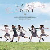 ラストアイドル「【ビルボード】ラストアイドル『愛を知る』が67,569枚を売り上げてSGセールス首位獲得　MONSTA X/SEVENTEENが続く」1枚目/1