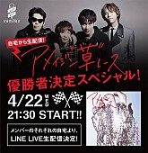 go!go!vanillas「go!go!vanillas、新曲「アメイジングレース」リリース記念LINE LIVE特番配信決定」1枚目/2