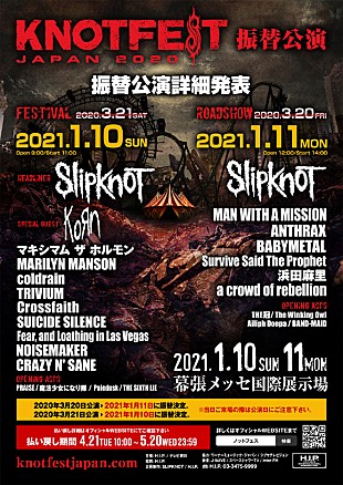 「【KNOTFEST JAPAN 2020】振替公演にTRIVIUMの出演も決定」