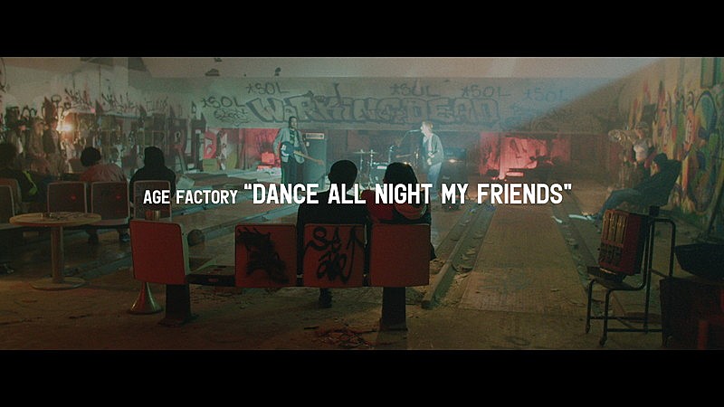 Ａｇｅ　Ｆａｃｔｏｒｙ「Age Factory、新曲「Dance all night my friends」MV公開＆先行配信開始」1枚目/4