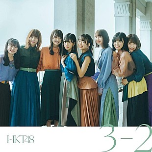「【先ヨミ】HKT48『３-２』が17万枚で現在シングル首位独走中」