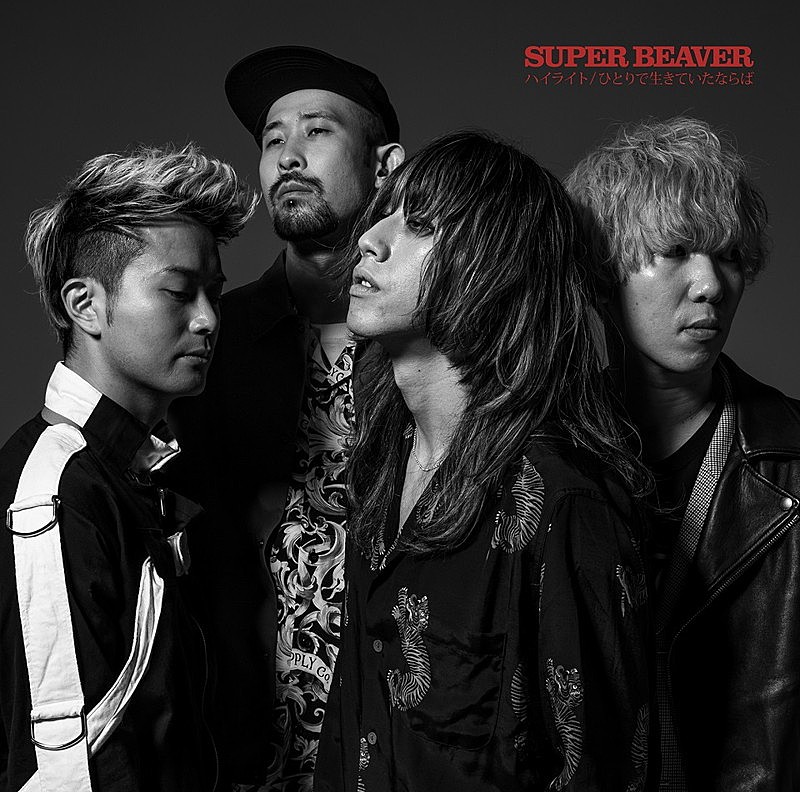 SUPER BEAVER「SUPER BEAVER、新曲「ハイライト」MV公開」1枚目/3