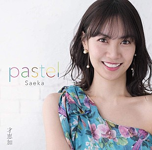「才恵加、メジャーアルバム第2弾『pastel』をリリース」