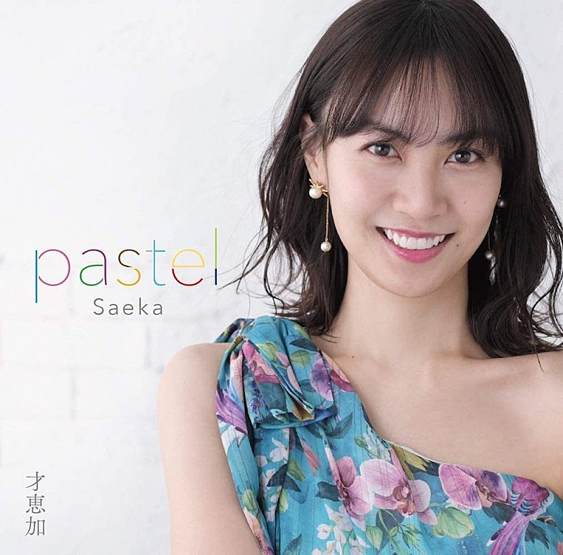 才恵加（ｓａｅｋａ）「才恵加、メジャーアルバム第2弾『pastel』をリリース」1枚目/1