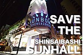 「大阪の老舗ライブハウスSUNHALLがクラウドファンディングをスタート」1枚目/1