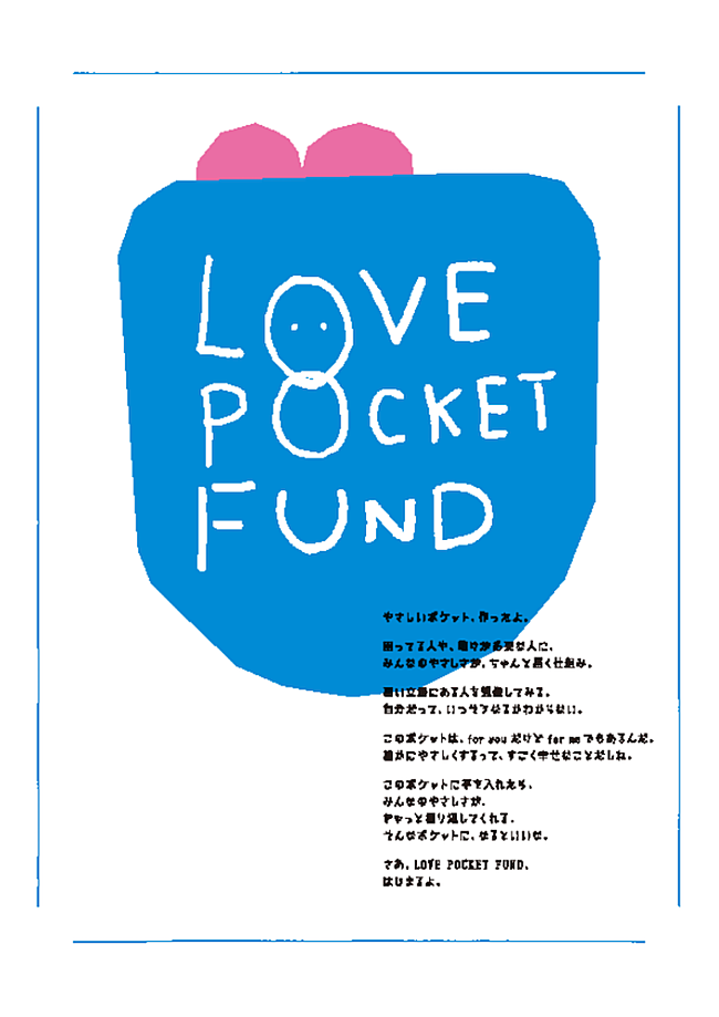 「新しい地図と日本財団が基金を設立　コロナ対策に3,000万円を寄付」1枚目/1