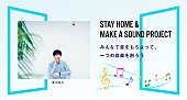 蓮沼執太「蓮沼執太×J-WAVE『INNOVATION WORLD』コラボ企画始動、家の中の音で楽曲制作」1枚目/1