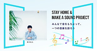 「蓮沼執太×J-WAVE『INNOVATION WORLD』コラボ企画始動、家の中の音で楽曲制作」