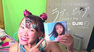 「フワちゃんと完全リモートで『ラブとポップ』新CM作ってみた」