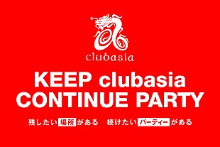 「渋谷のライブハウスVUENOS、Glad、LOUNGE NEOが閉店＆clubasia存続支援プロジェクト開始」