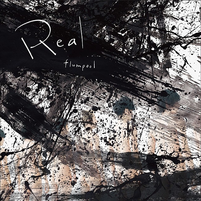 flumpool「flumpool、新AL『Real』全曲トレーラー映像公開」1枚目/3