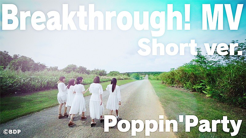 Poppin’Party、実演キャストが出演する新曲MVを公開