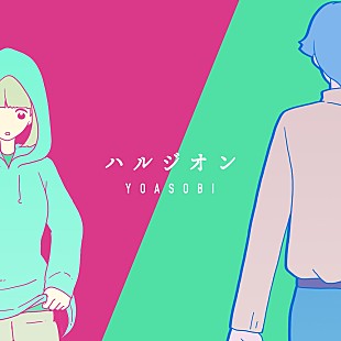 「YOASOBIの新曲「ハルジオン」がリリース　本日5/11の20時よりMVプレミア公開も」