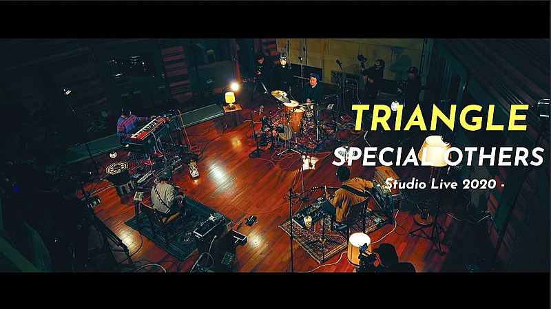 SPECIAL OTHERS、スタジオライブ映像「TRIANGLE」YouTubeプレミア公開 