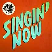 GLIM SPANKY「GLIM SPANKY、新曲「Singin’Now」リリース＆『警視庁・捜査一課長』とのコラボ企画始動」1枚目/1