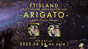 「FTISLAND、ライブ映像作品より特典映像ティザー公開」