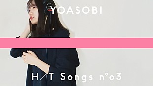 「YOASOBIボーカルのikura、話題の楽曲「夜に駆ける」を一発撮りパフォーマンス」