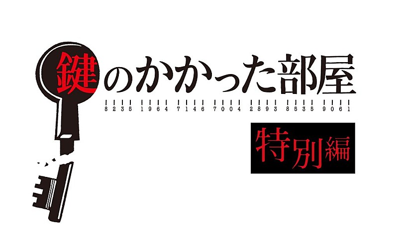 「「鍵のかかった部屋」大野智に絶賛の声　「内面からの演技が光る」」1枚目/1