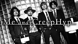 「クリープハイプのBS番組が期間限定公開、清水依与吏から手紙＆又吉直樹や川口春奈らコメント」