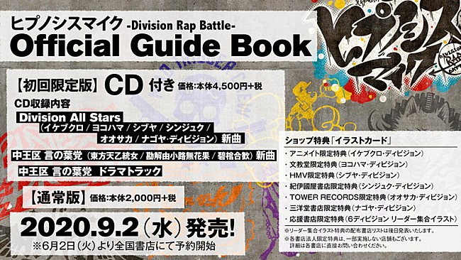 「ヒプノシスマイク、5thライブBD/DVD発売決定」1枚目/1