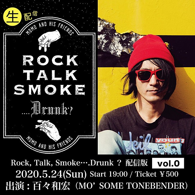 百々和宏「百々和宏（MO&#039;SOME TONEBENDER）、定例トーク＆ライブイベント生配信決定」1枚目/1