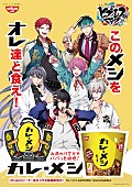 「ヒプノシスマイクとカレーメシがコラボ、各リーダーのリリックビデオを毎日公開」1枚目/1