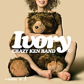 クレイジーケンバンド「クレイジーケンバンドが5年ぶりのシングル『IVORY ep』発売へ、紹介動画公開」1枚目/2