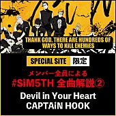 SiM「SiM、「メンバー全員によるアルバム全曲解説」第2弾を公開」1枚目/1