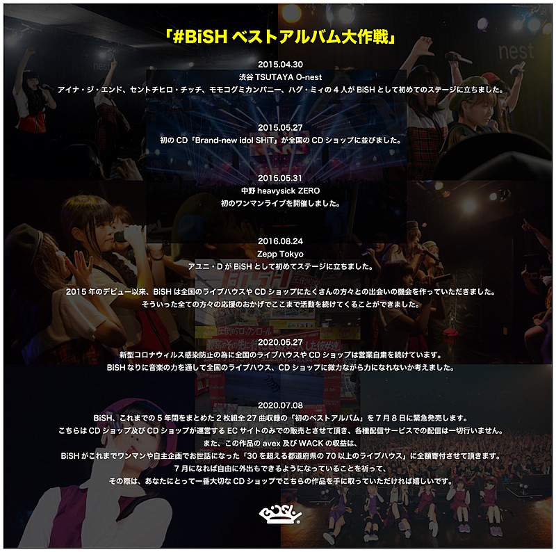 BiSH「BiSH、初のベストを緊急発売　収益は全額ライブハウスに寄付 #BiSHベストアルバム大作戦」1枚目/1