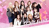 ＩＺ＊ＯＮＥ「IZ*ONE、ゲームアプリ開始1か月記念キャンペーンが実施」1枚目/2