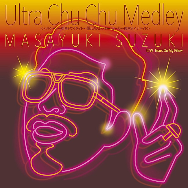 鈴木雅之「鈴木雅之、「Ultra Chu Chu Medley」アナログリカット限定発売決定」1枚目/3