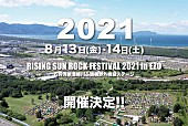 「【RISING SUN ROCK FESTIVAL 2021 in EZO】開催決定」1枚目/1