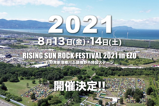 「【RISING SUN ROCK FESTIVAL 2021 in EZO】開催決定」1枚目/1