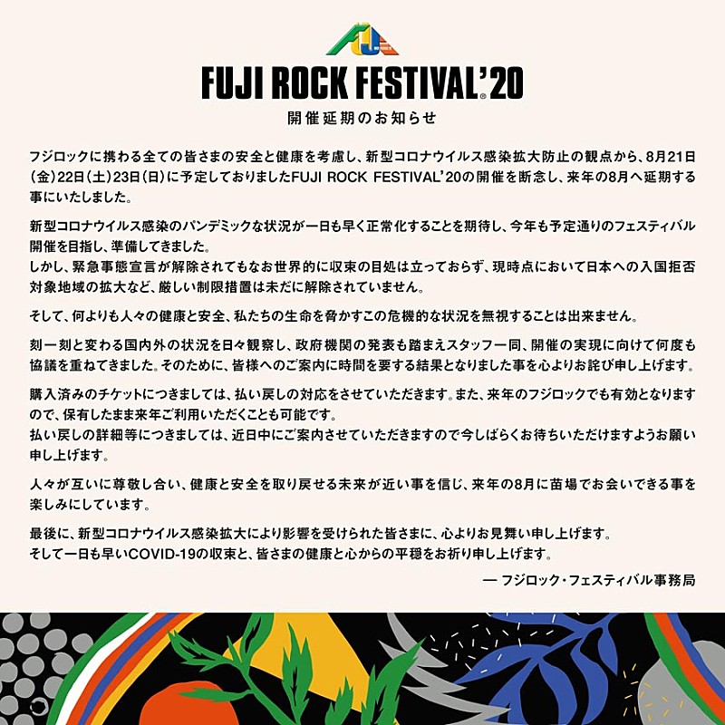 FUJI ROCK FESTIVAL '20】開催延期が発表 | Daily News | Billboard JAPAN