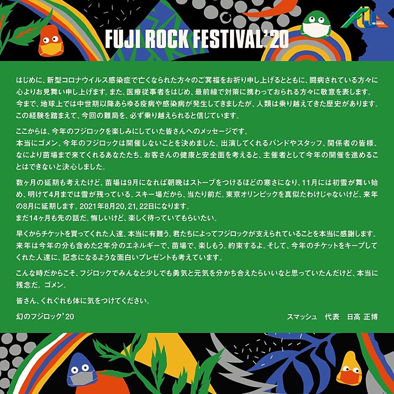 FUJI ROCK FESTIVAL '20】開催延期が発表 | Daily News | Billboard JAPAN