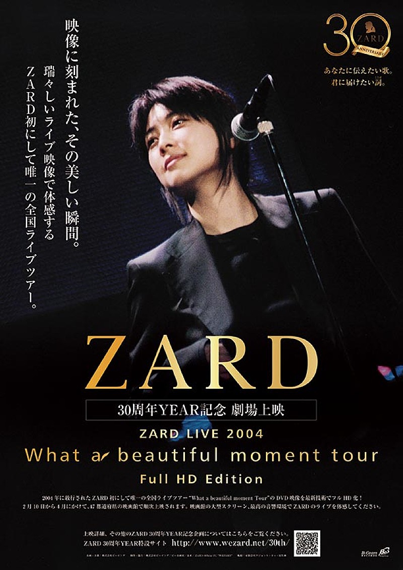 ZARD、2004年全国ライブツアー映像フルHD化　改めて全国各地で上映決定