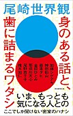 尾崎世界観「」2枚目/2