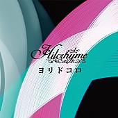 Hilcrhyme「」2枚目/2