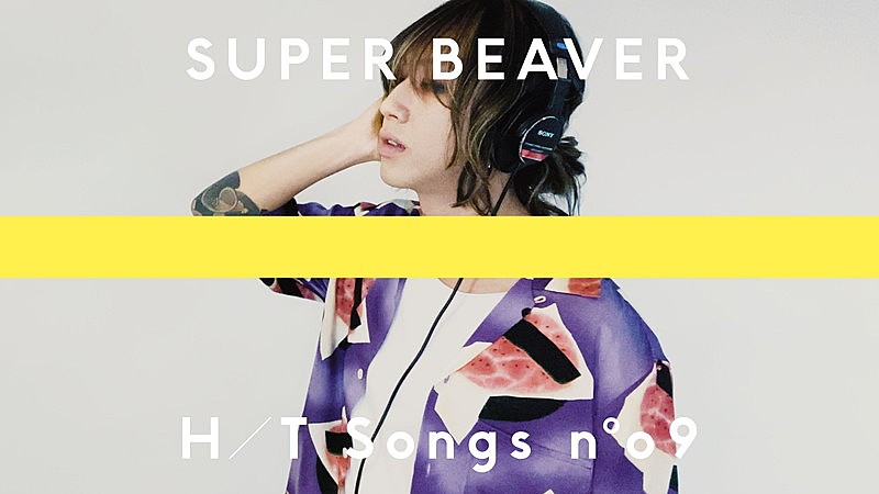 SUPER BEAVER「SUPER BEAVER、新曲「ひとりで生きていたならば」アコースティックVer.をYouTubeプレミア公開」1枚目/3