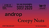 ａｎｄｒｏｐ「androp×Creepy Nuts、無観客有料配信2マンライブ開催決定」1枚目/3