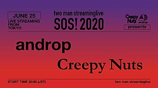 「androp×Creepy Nuts、無観客有料配信2マンライブ開催決定」